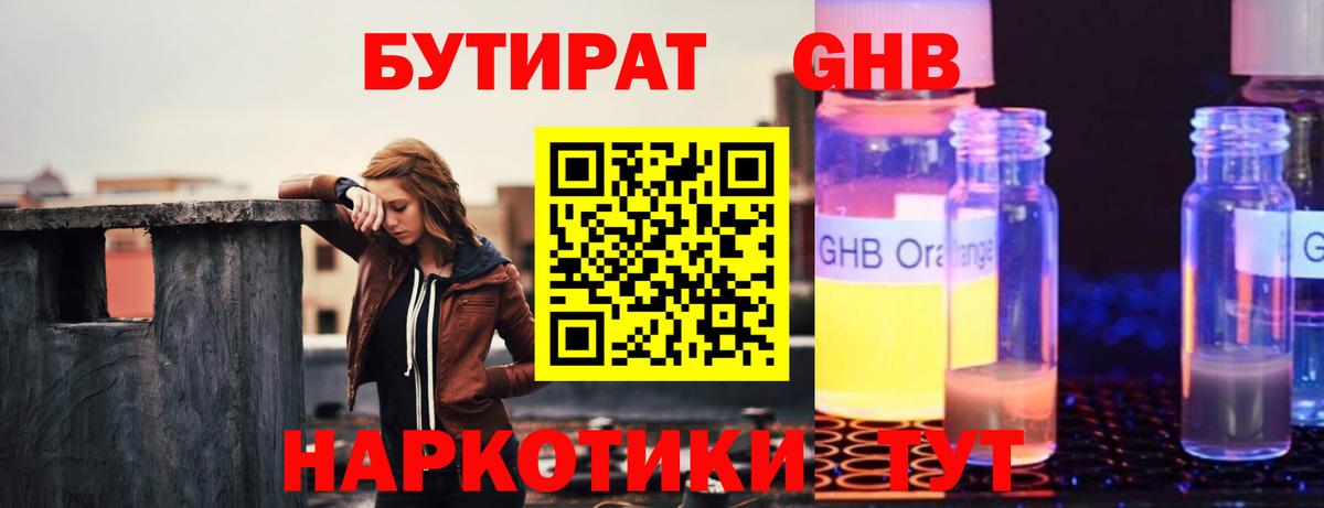 Бутират  БУТИРАТ жидкий экстази  Вход с VPN  Чехов 