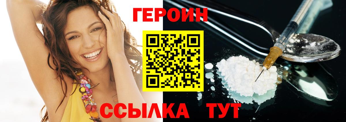 ГЕРОИН белый Чехов