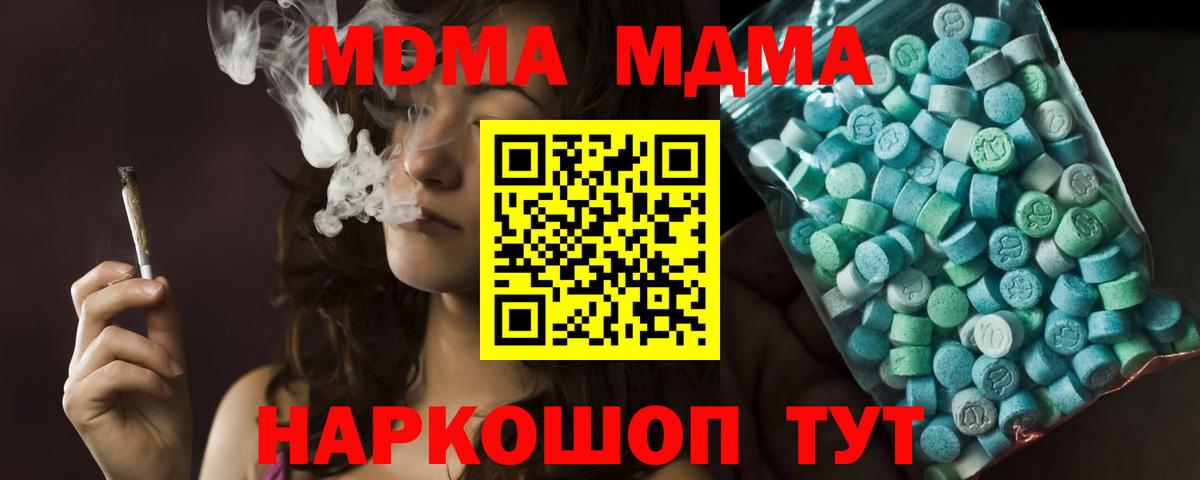 МДМА кристаллы  МДМА молли  Вход с VPN  МДМА  Чехов 